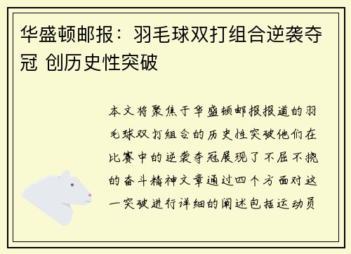 华盛顿邮报：羽毛球双打组合逆袭夺冠 创历史性突破