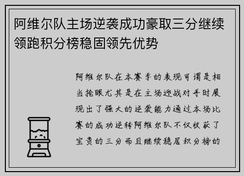 阿维尔队主场逆袭成功豪取三分继续领跑积分榜稳固领先优势
