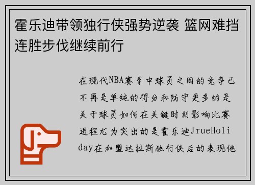 霍乐迪带领独行侠强势逆袭 篮网难挡连胜步伐继续前行