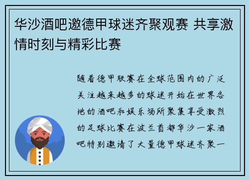 华沙酒吧邀德甲球迷齐聚观赛 共享激情时刻与精彩比赛