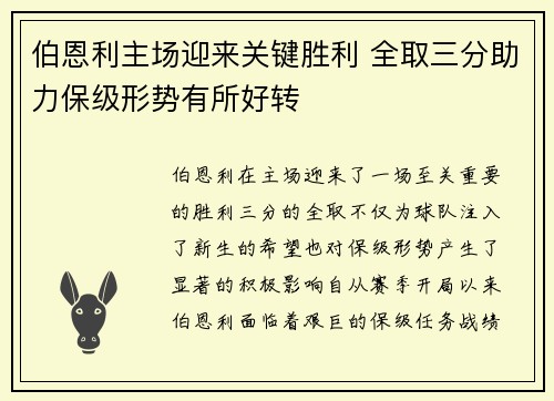 伯恩利主场迎来关键胜利 全取三分助力保级形势有所好转