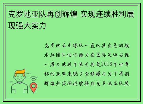 克罗地亚队再创辉煌 实现连续胜利展现强大实力